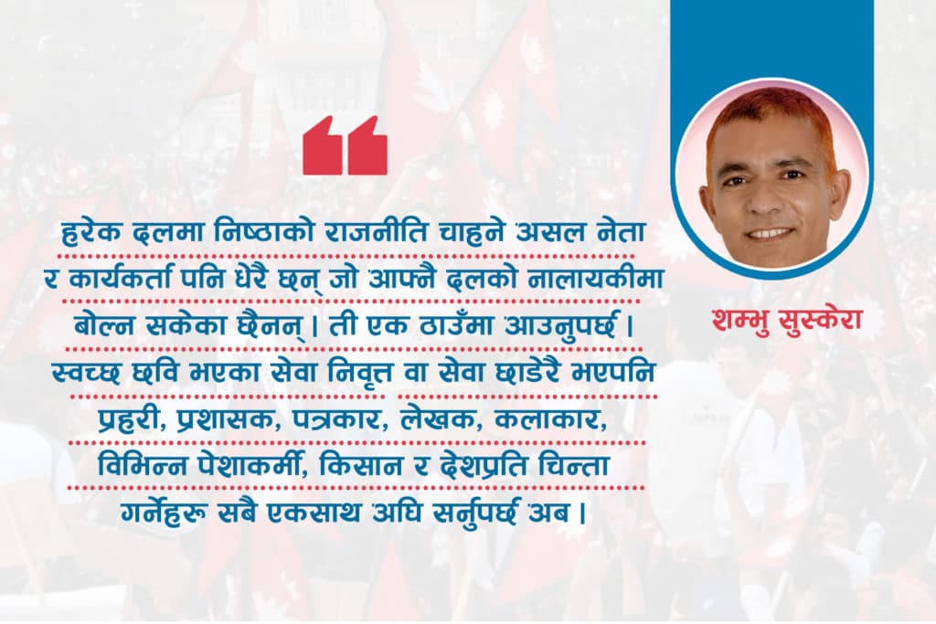 अनुभूति : ‘अपराधी र राजनीतिज्ञको चरित्र फरक देखिएन’