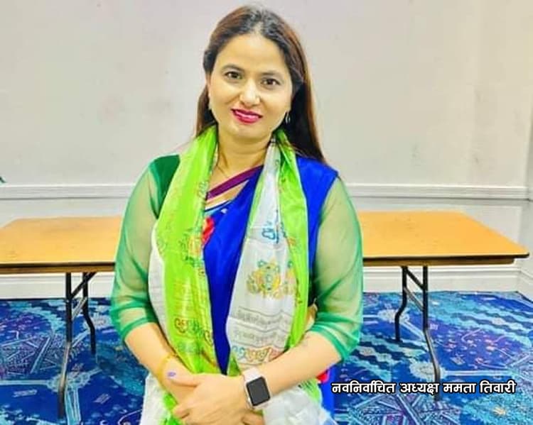 अनेसास न्यू साउथ वेल्स च्याप्टरको अध्यक्षमा ममता तिवारी निर्वाचित