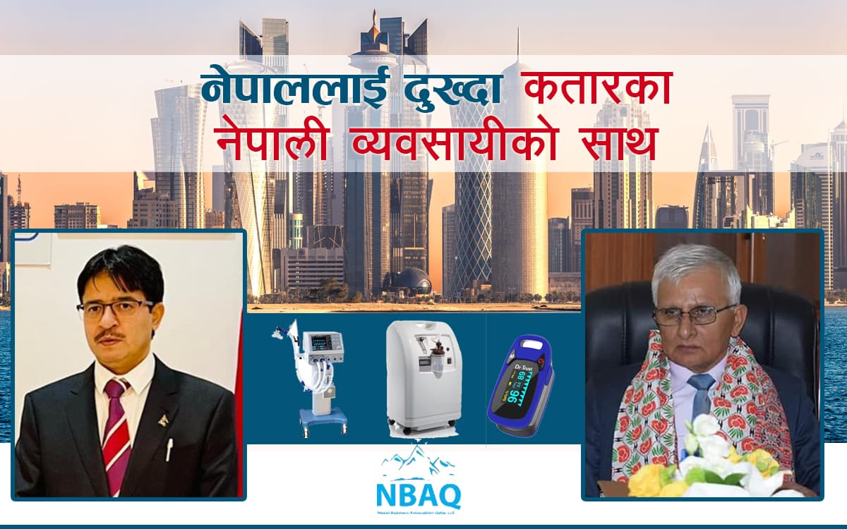 कतारका व्यवसायीले पठाएको करोडको स्वास्थ्य सामाग्री शुक्रबार हस्तान्तरण गर्दै (सहयोगीको नामावलीसहित)
