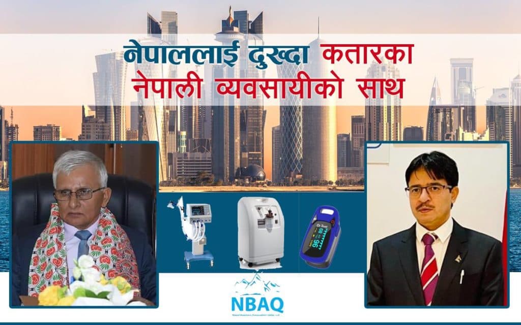 करोडको सहयोग जुटाएर स्वास्थ्य सामाग्री नेपाल पठाउने कतारका व्यवसायीहरु (नामावलीसहित)