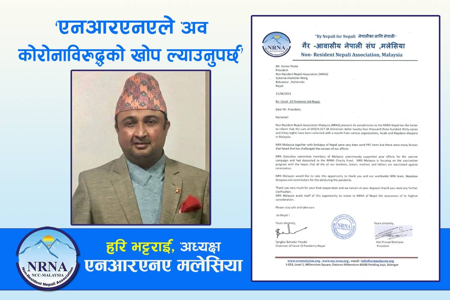 एनआरएनले अक्सिजन प्लान्टमा होइन खोपमा लगानी गर्न एनआरएन मलेसियाको माग