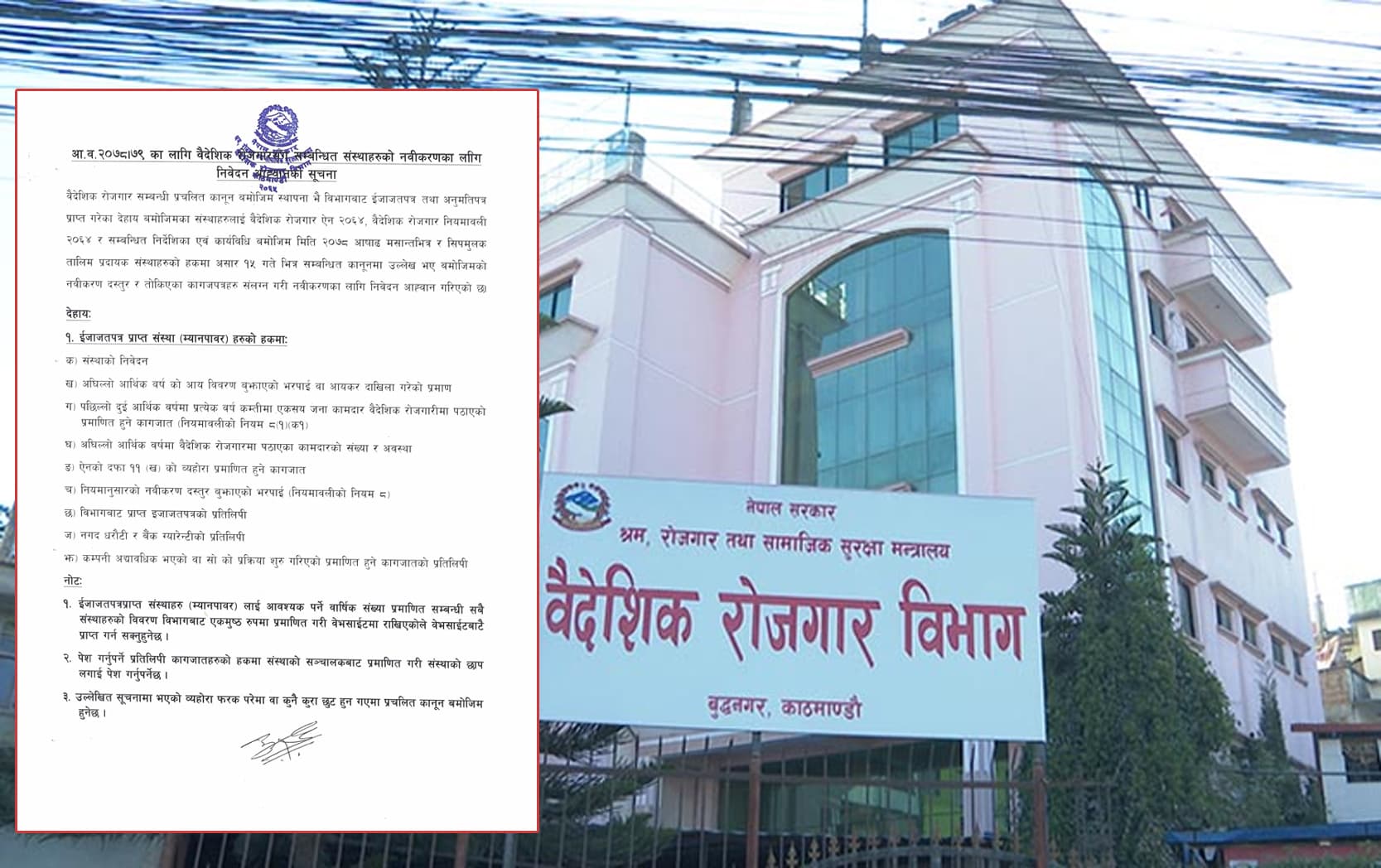 मेनपावर कम्पनीलाई इजाजत नवीकरण गर्न आह्वान, वार्षिक एकसय जना कामदार पठाएको हुनुपर्ने