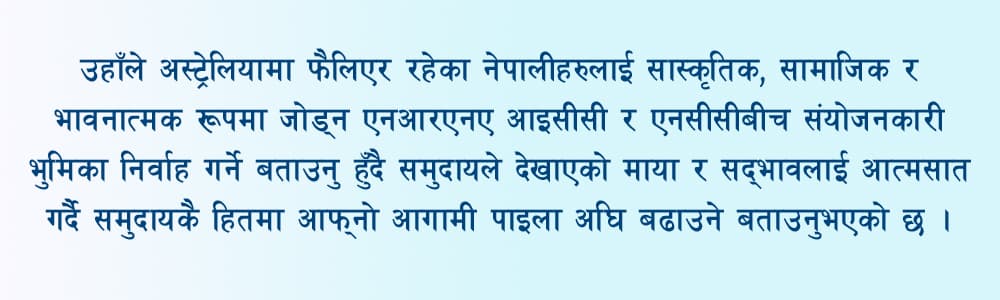 एनआरएनए अष्ट्रेलियाबाट आइसीसी सदस्यमा बुढाथोकीको बलियो दावेदारी, यस्ता छन् प्रतिवद्धता