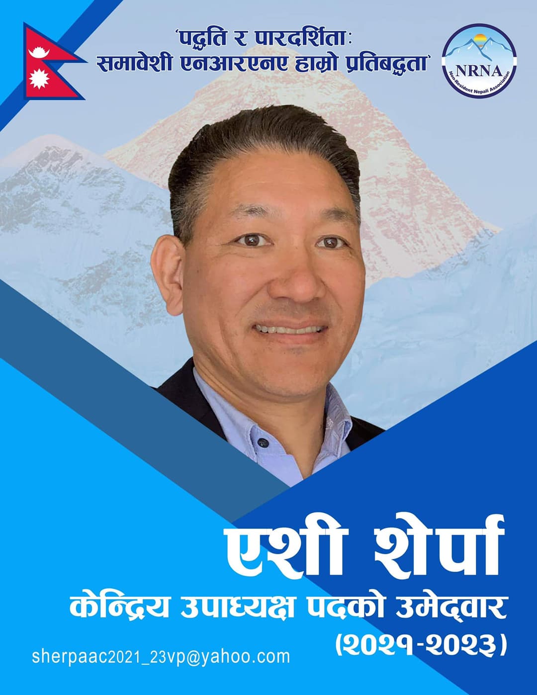 एनआरएनए उपाध्यक्षमा एसी शेर्पाको उम्मेदवारी, संस्थामा पद्धति र पारदर्शिता ल्याउने प्रतिवद्धता
