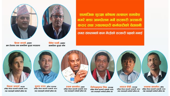 सामाजिक सुरक्षा कोषमा तत्काल समावेश नगरे कडा आन्दोलन गर्ने अस्थायी करार ज्यालादारी मजदुरको चेतावनी…