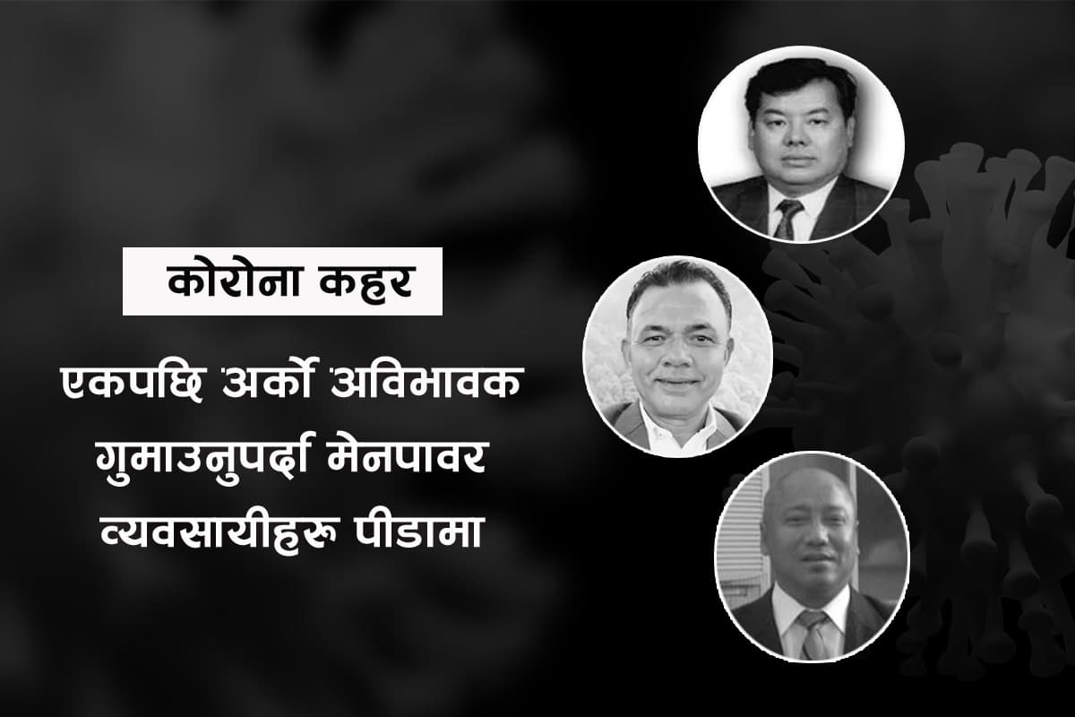 संघको वर्तमान र संस्थापक अध्यक्ष गुमाउँनुपर्दा मेनपावर व्यवसायी पीडामा