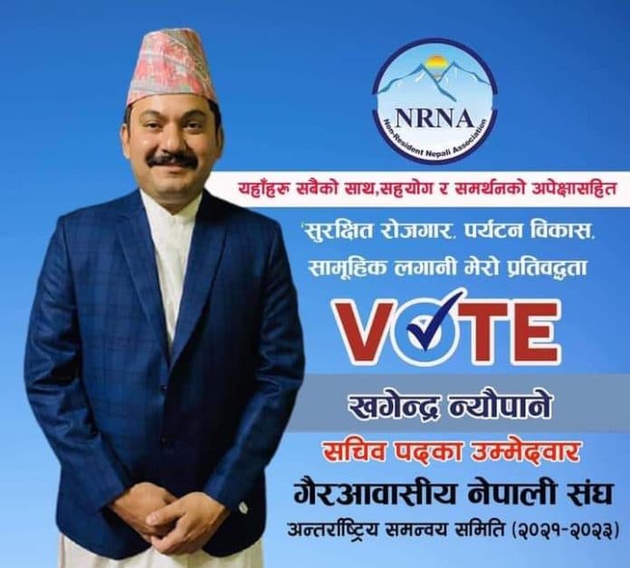 एनआरएनए सचिवमा मलेसियाबाट खगेन्द्र न्यौपानेको उम्मेदवारी घोषणा