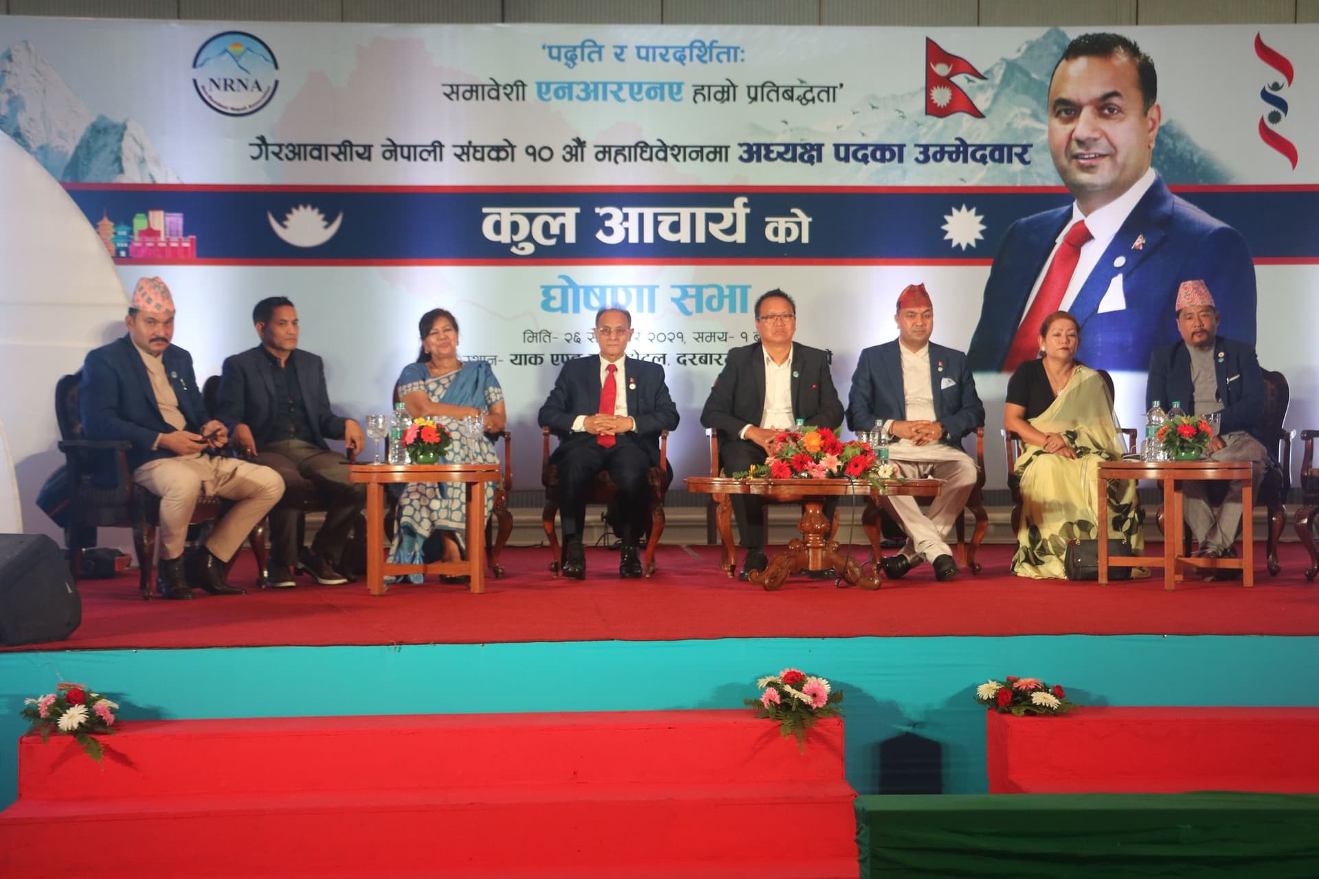 एनआरएनए अध्यक्षमा पुनः कुल आचार्यद्वारा उम्मेदवारी घोषणा