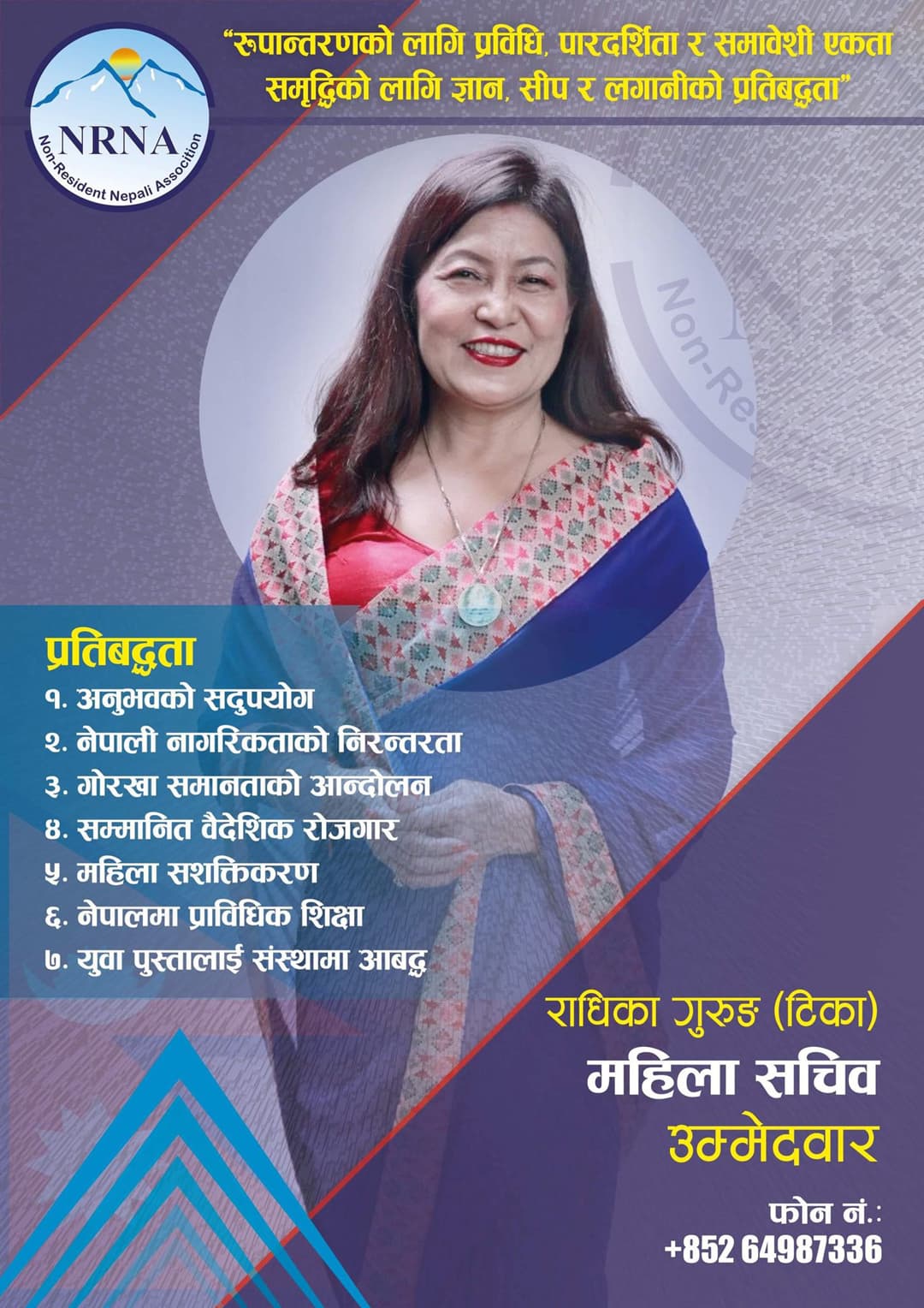 हङकङबाट टिका गुरुङको एनआरएनए महिला सचिवमा चुलियो चर्चा