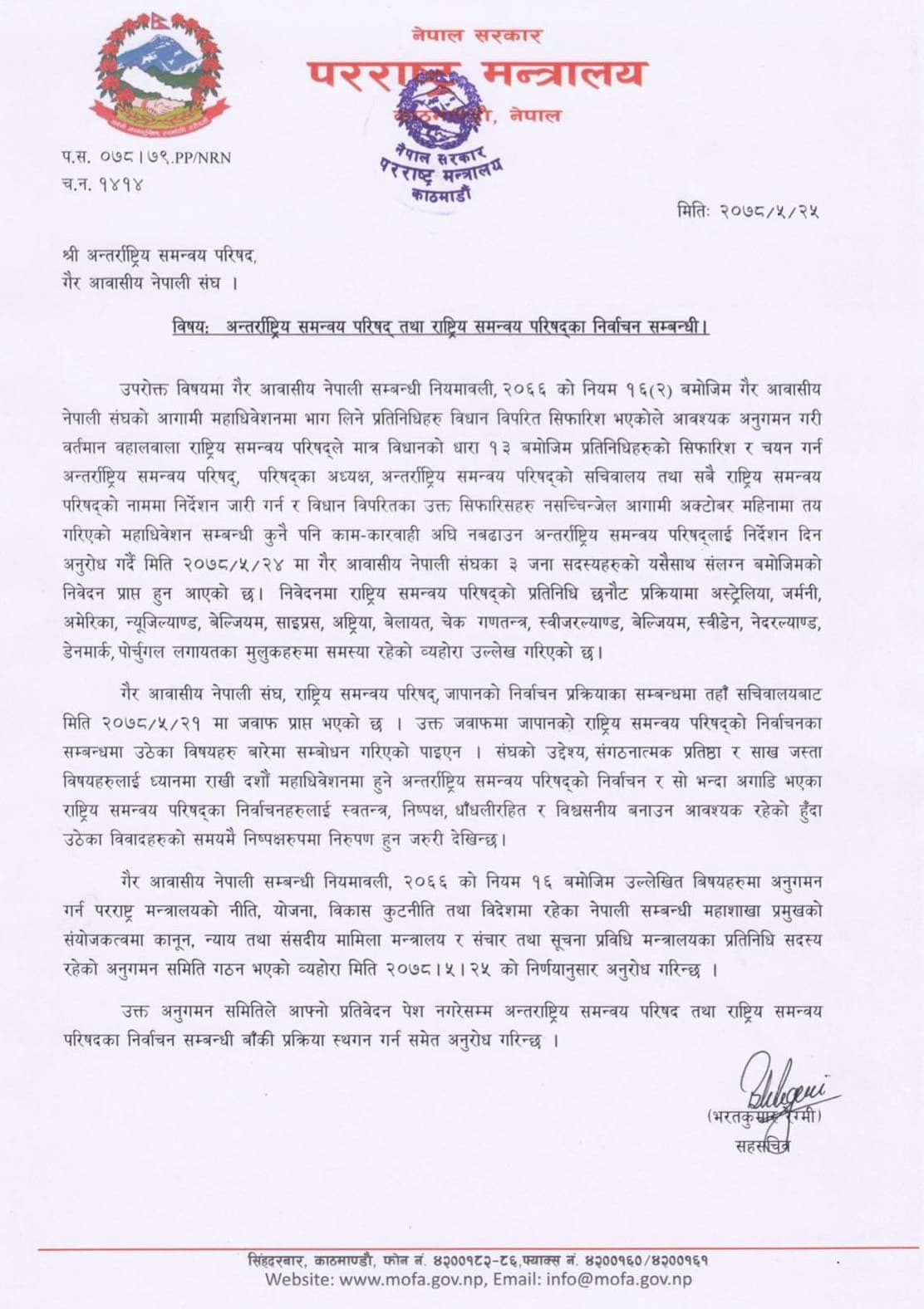 एनआरएनएको निर्वाचन रोक्न परराष्ट्र मन्त्रालयको निर्देशन
