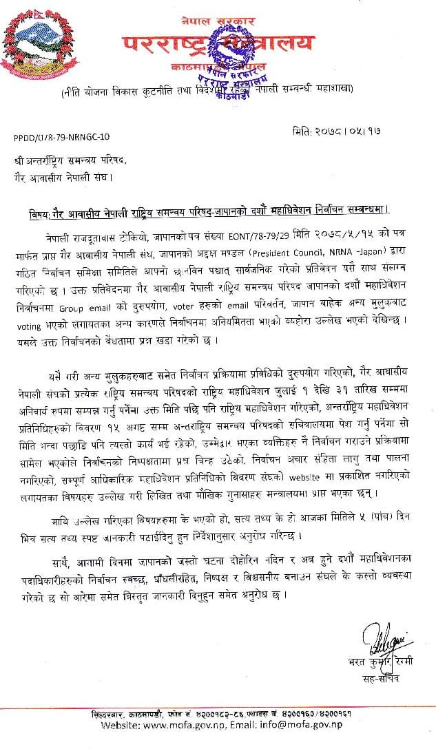 चुनावी प्रक्रियाबारे प्रश्न उठाउँदै परराष्ट्र मन्त्रालयले माग्यो एनआरएनएको जवाफ (पत्रसहित)
