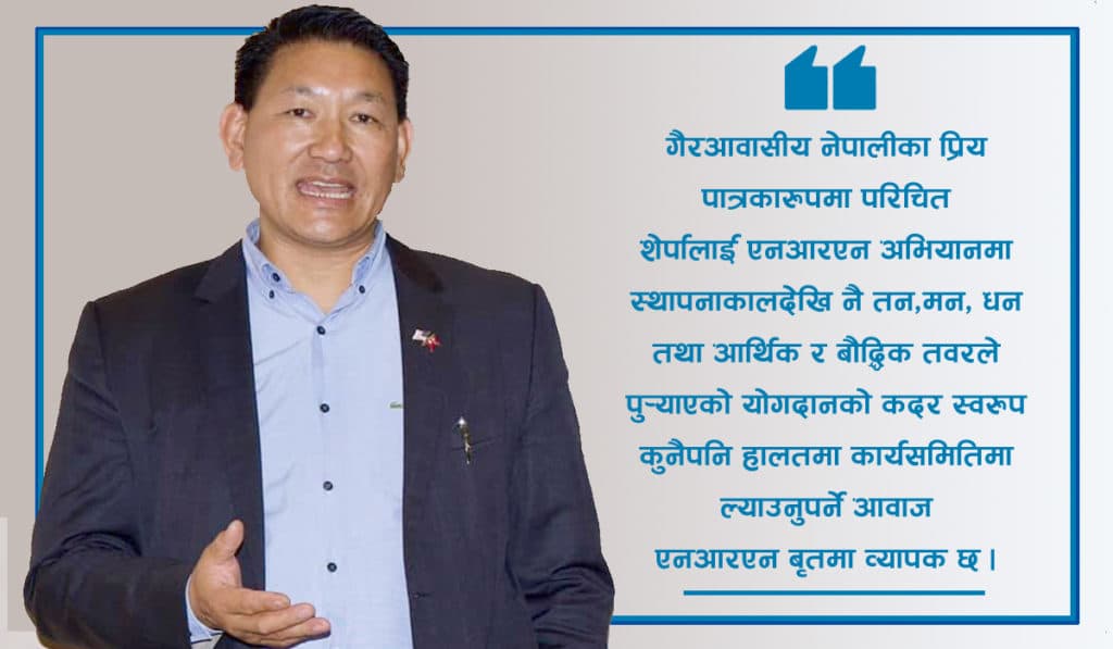 एनआरएनए उपाध्यक्षमा सबैको साझा उम्मेदवारकारुपमा एशी शेर्पाको ‘इन्ट्री’