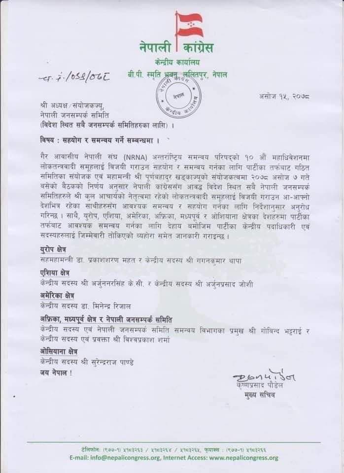 एनआरएनएमा प्रत्यक्ष राजनीति देखियो, चुनावमा समन्वय गर्न कांग्रेसले खटायो ८ नेता