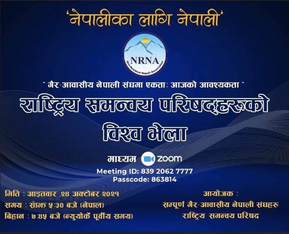 एनआरएनए एनसीसीहरूको विश्व सम्मेलनको तयारी पुरा, संकटको निकास दिनका लागि भेला
