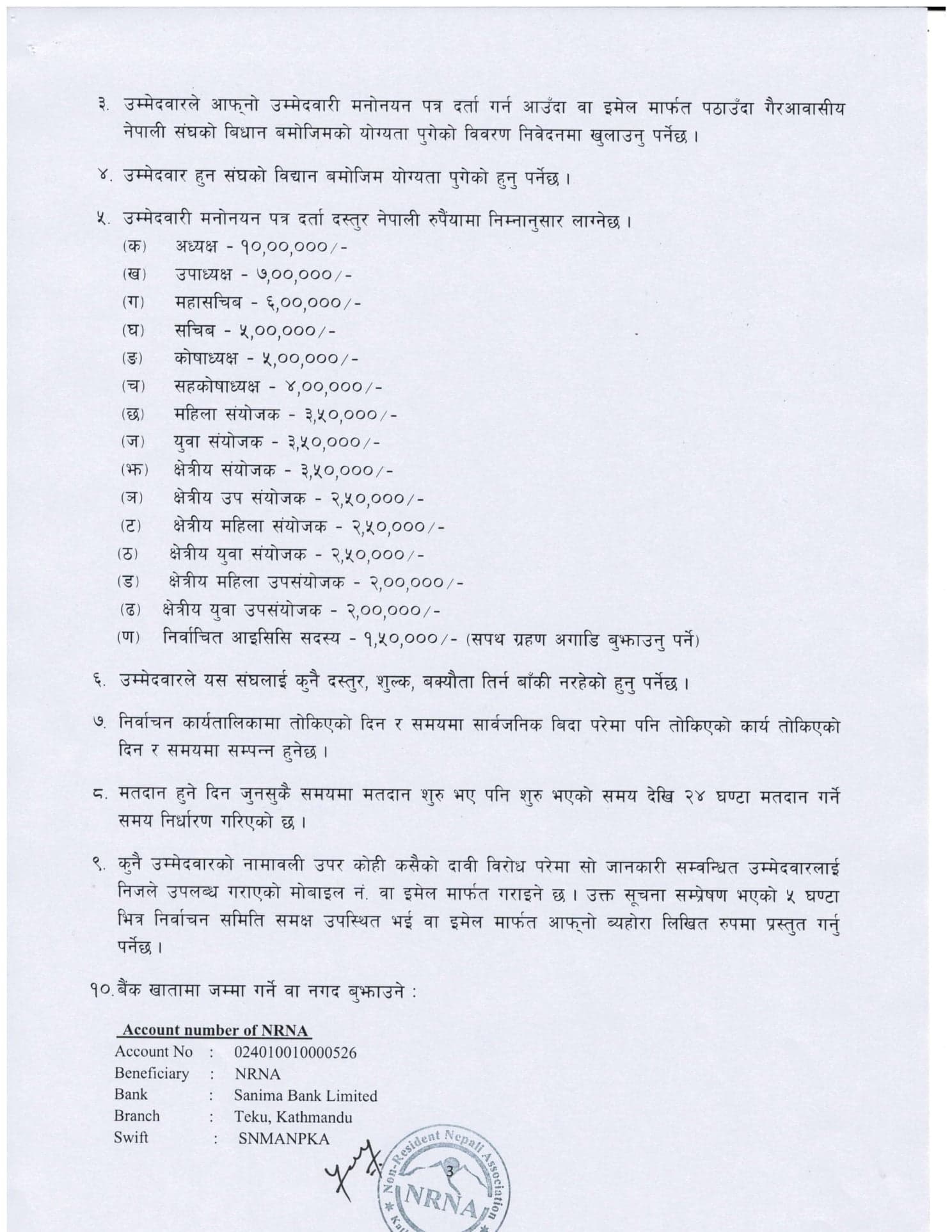 एनआरएनए निर्वाचनको नयाँ मिति सार्वजनिक, यस्तो छ निर्वाचन कार्यतालिका