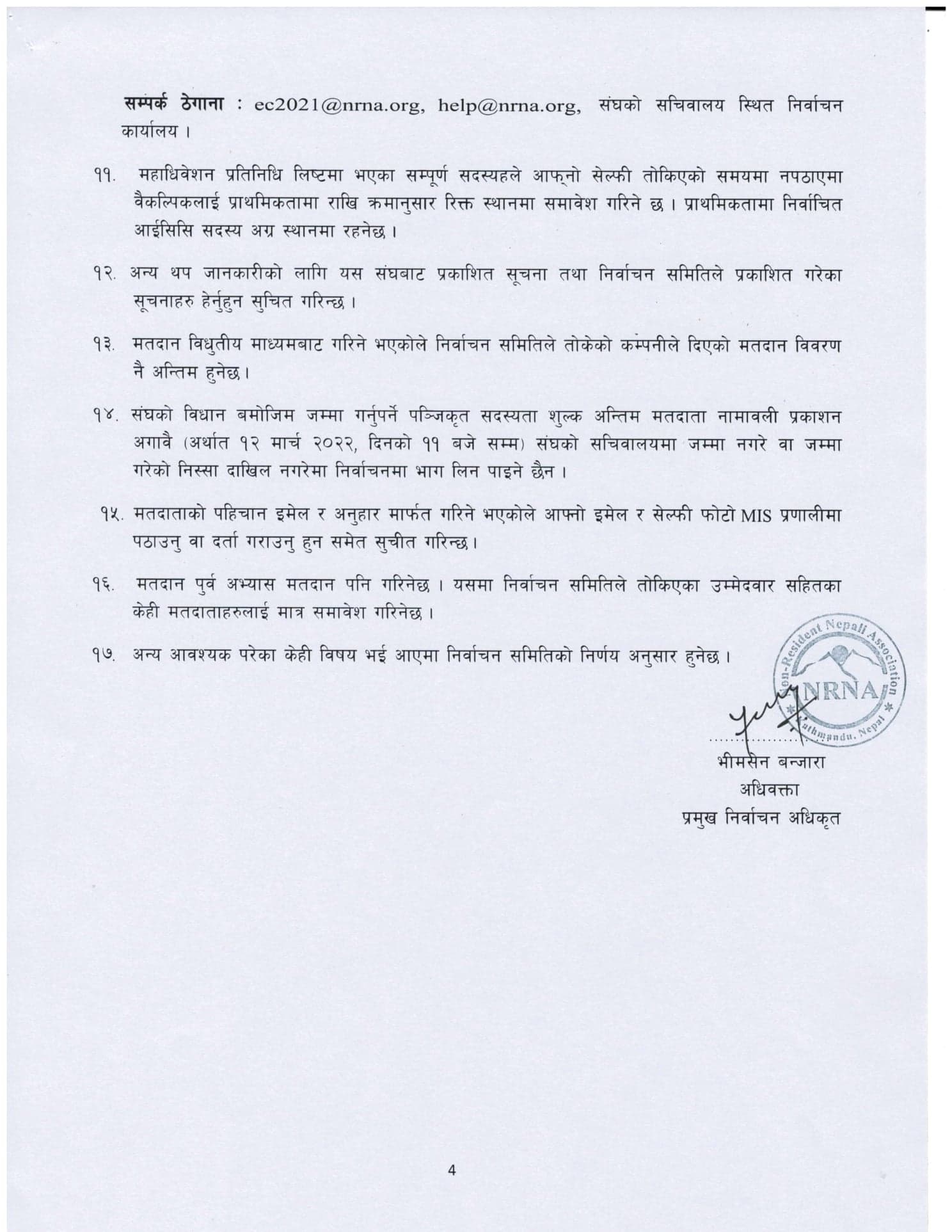 एनआरएनए निर्वाचनको नयाँ मिति सार्वजनिक, यस्तो छ निर्वाचन कार्यतालिका