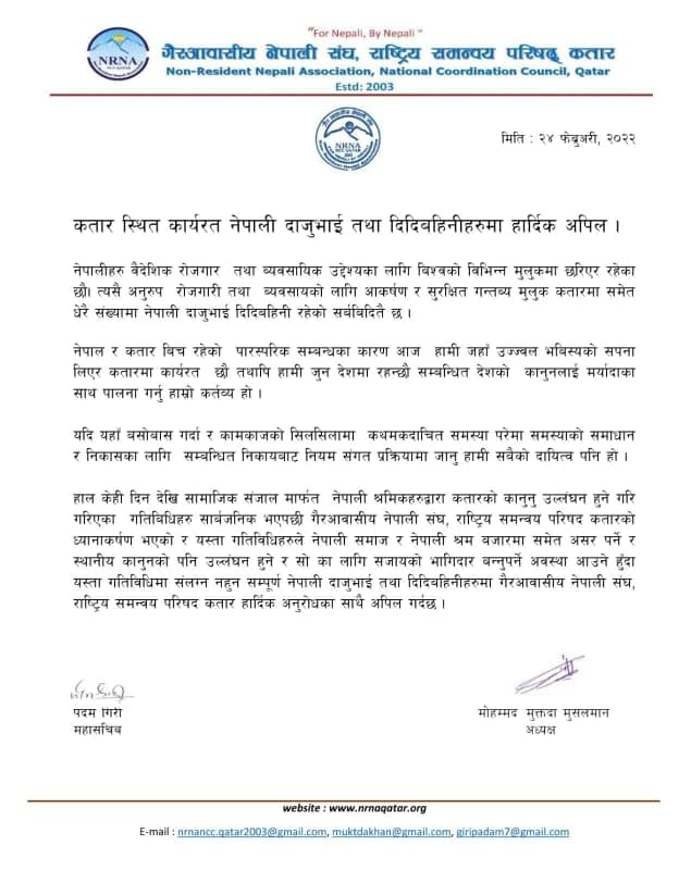 कतारको कानुन उल्लंघन हुने काम नगर्न एनआरएनए कतारको अपील