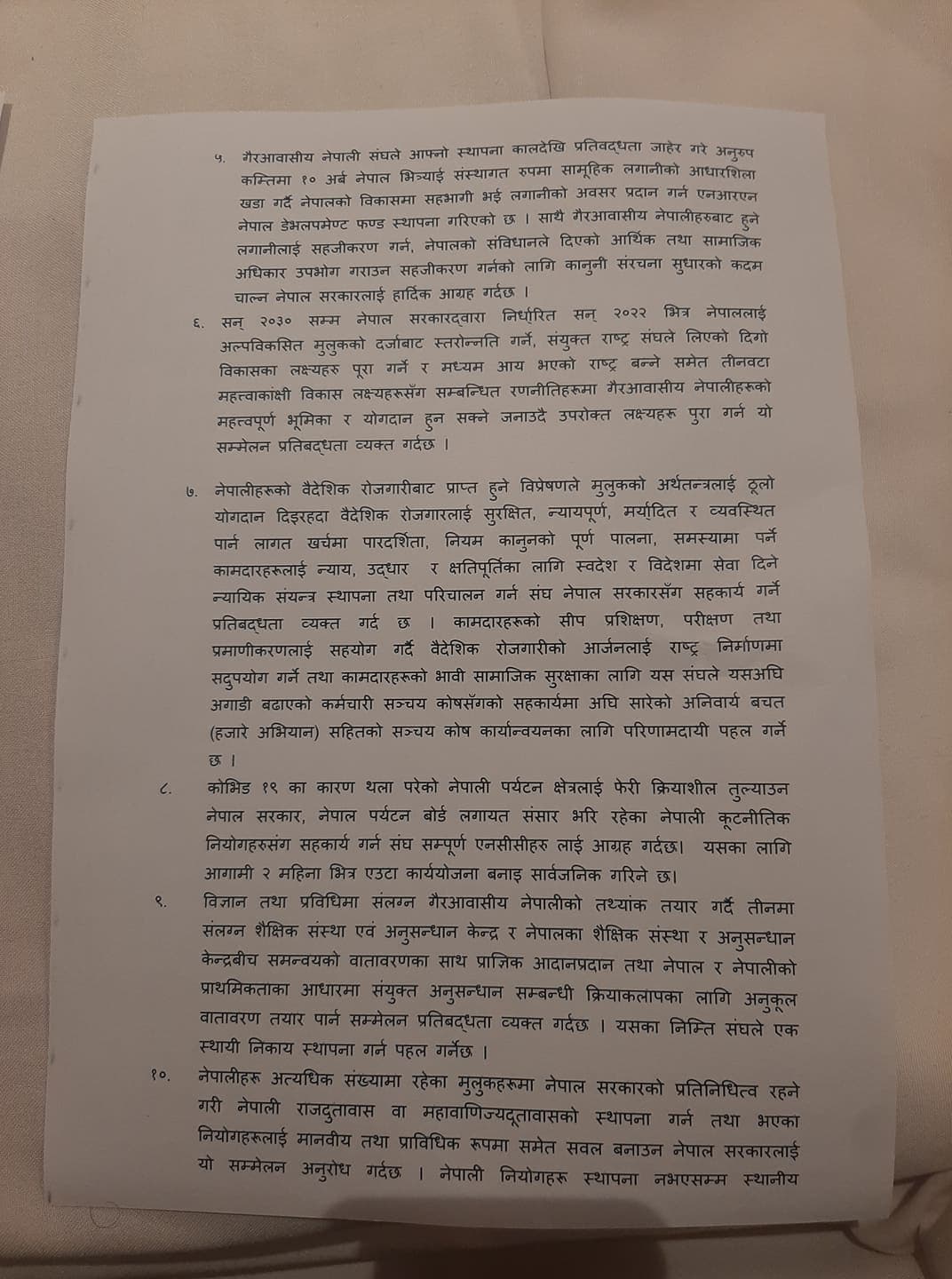 १४ बुँदे घोषणापत्र जारी गर्दै एनआरएनए सम्मेलन समापन हुदै (घोषणापत्रसहित)