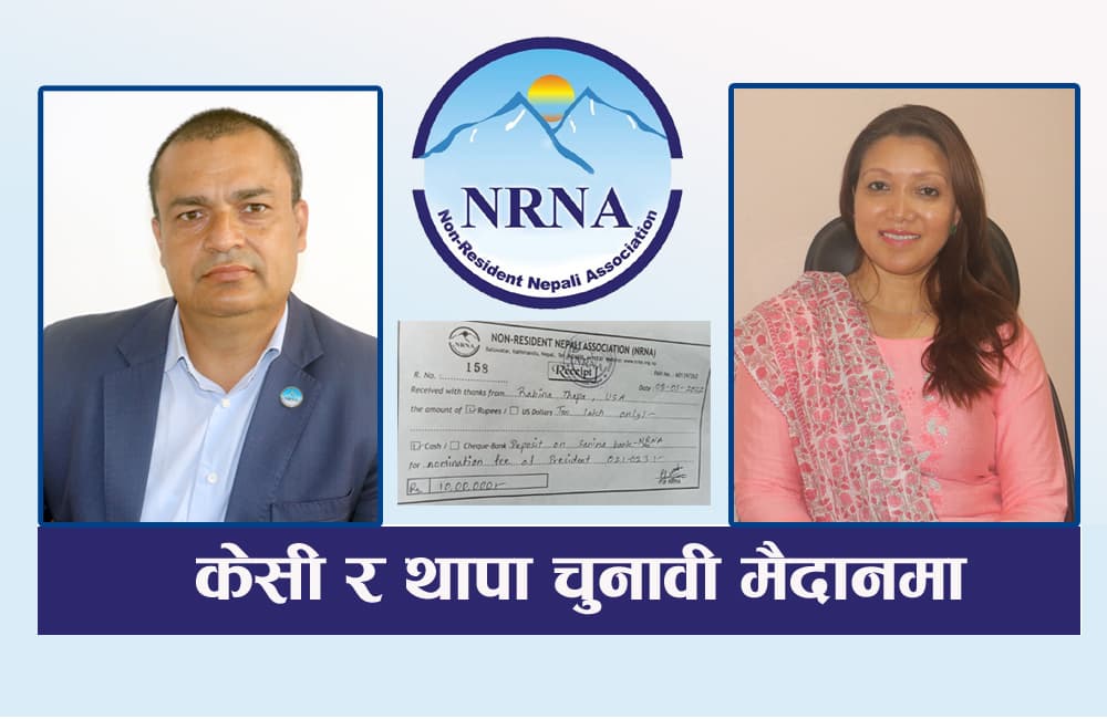 एनआरएनए निर्वाचन : अध्यक्षमा डा.केसी र थापाको उम्मेदवारी दर्ता, आचार्य ‘रिङ आउट’ हुने संभावना