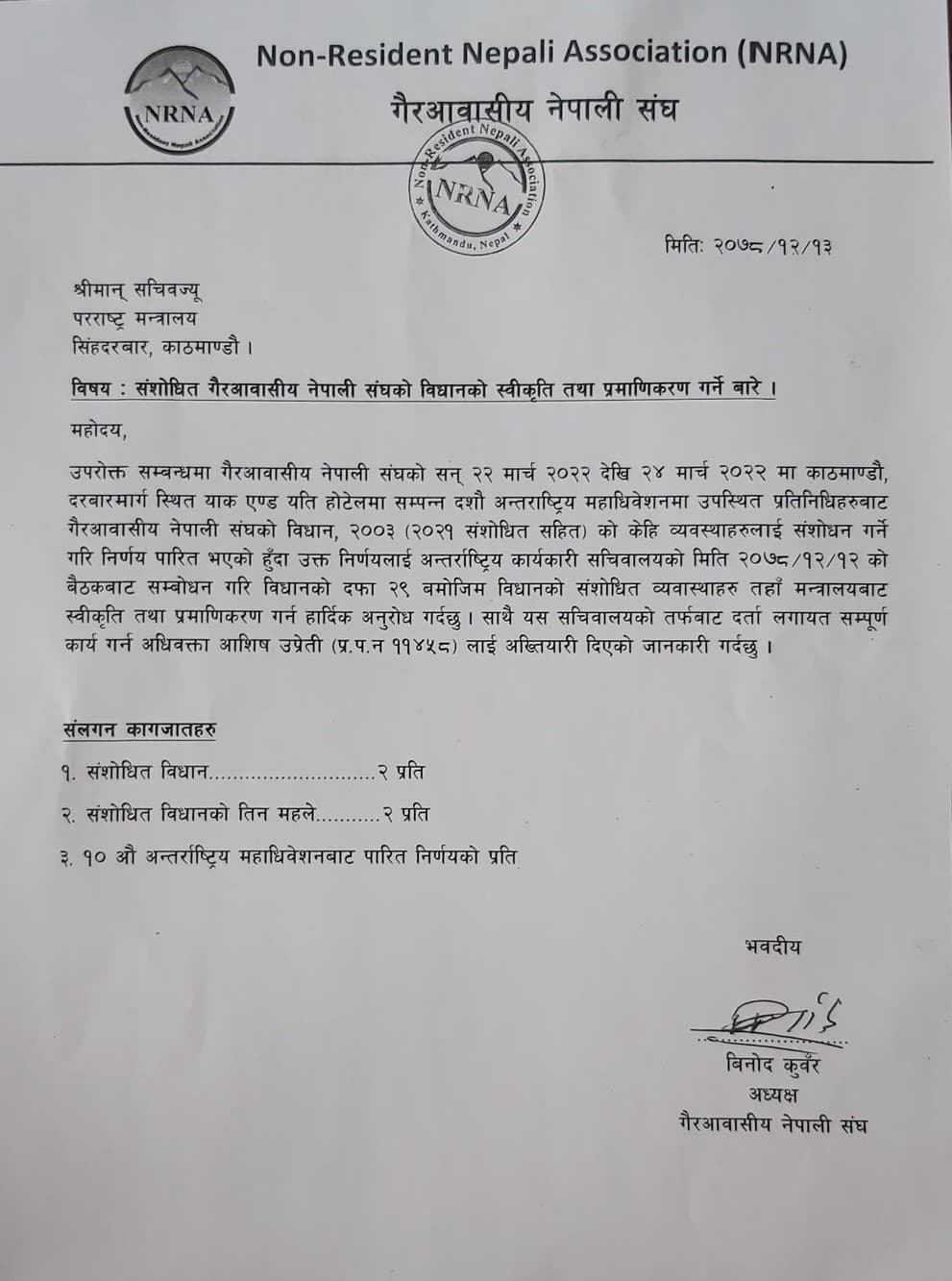 एनआरएनएको आधिकारिकता दावी गदै घले समूह पुग्यो परराष्ट्र मन्त्रालयमा 