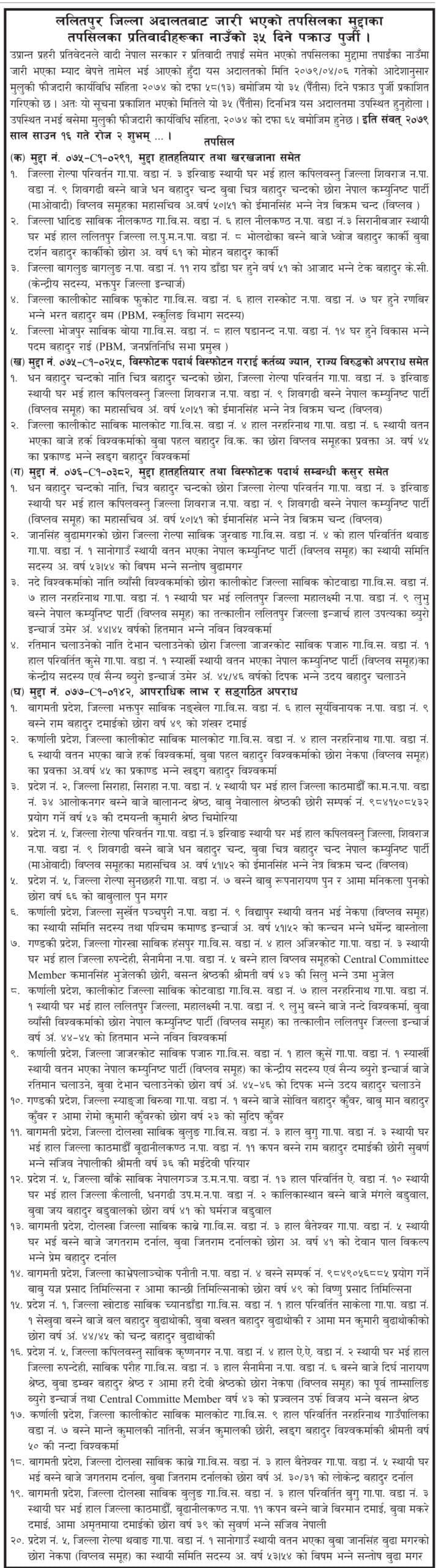 नेकपाका महासचिव विप्लवविरुद्ध पक्राउ पुर्जी जारी