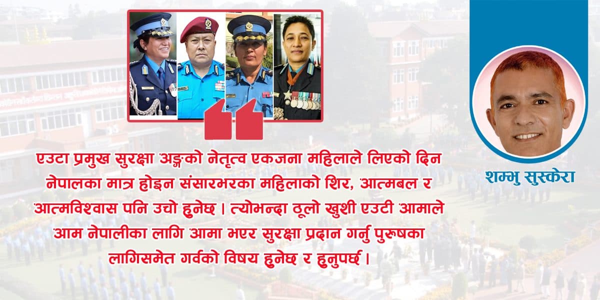 ‘आमा आइजिपी !’ – शम्भु सुस्केरा