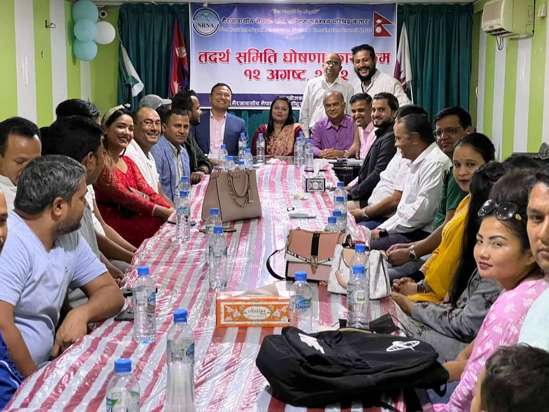 एनआरएनए कुँवर समूहको कतार राष्ट्रिय समिति गठन, एनआरएनएमा झड्का