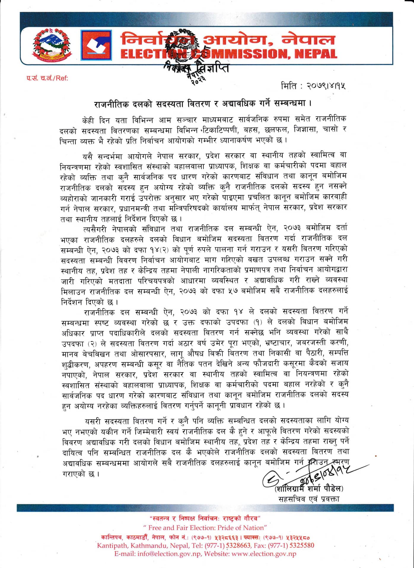 सरकारी कर्मचारी र सार्वजनिक पदमा रहेका व्यक्तिलाई दलको सदस्यता नलिन आयोगको निर्देशन
