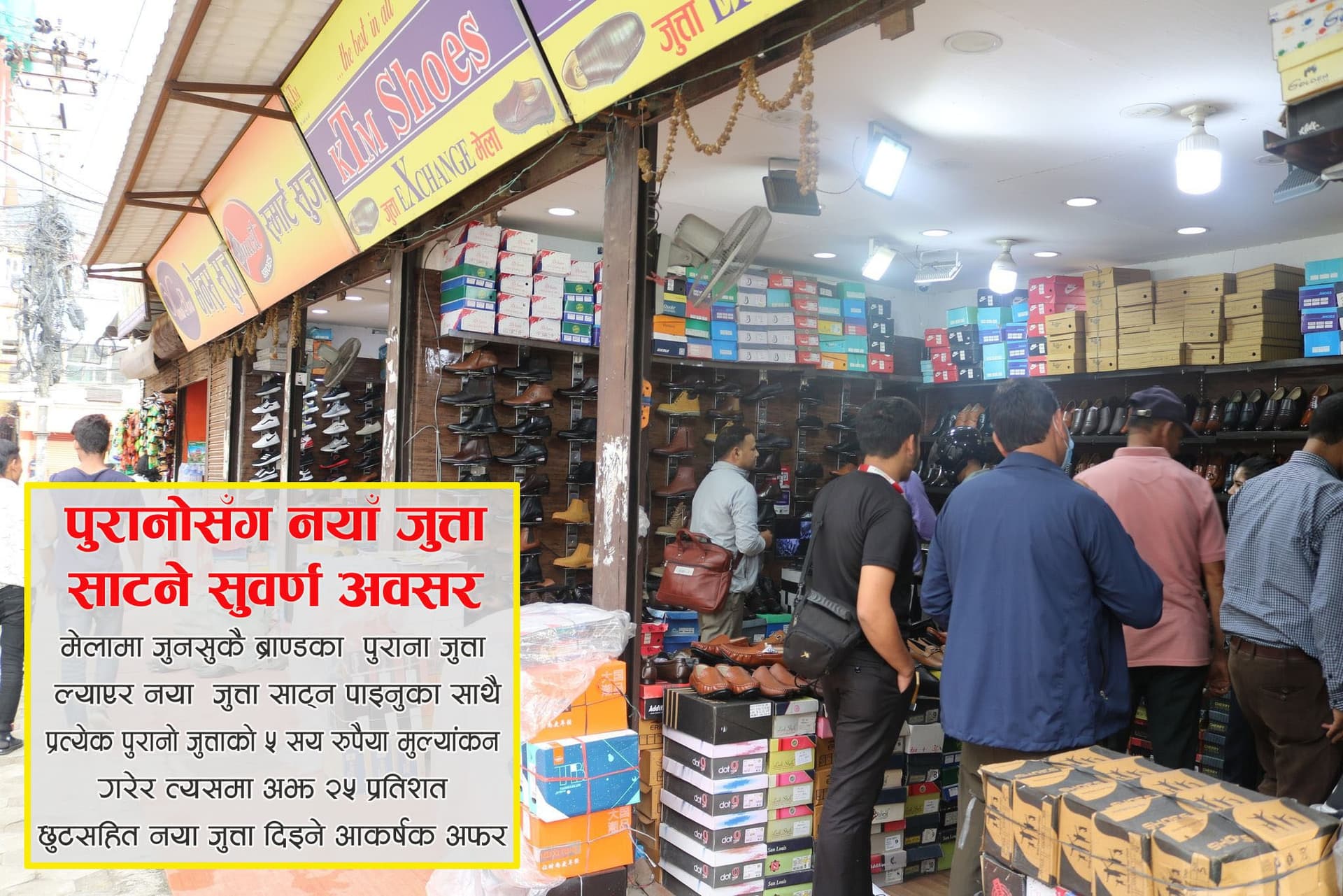 पुतलीसडक पद्मोदय मोडमा ‘दशैं जुत्ता एक्सचेञ्ज मेला’