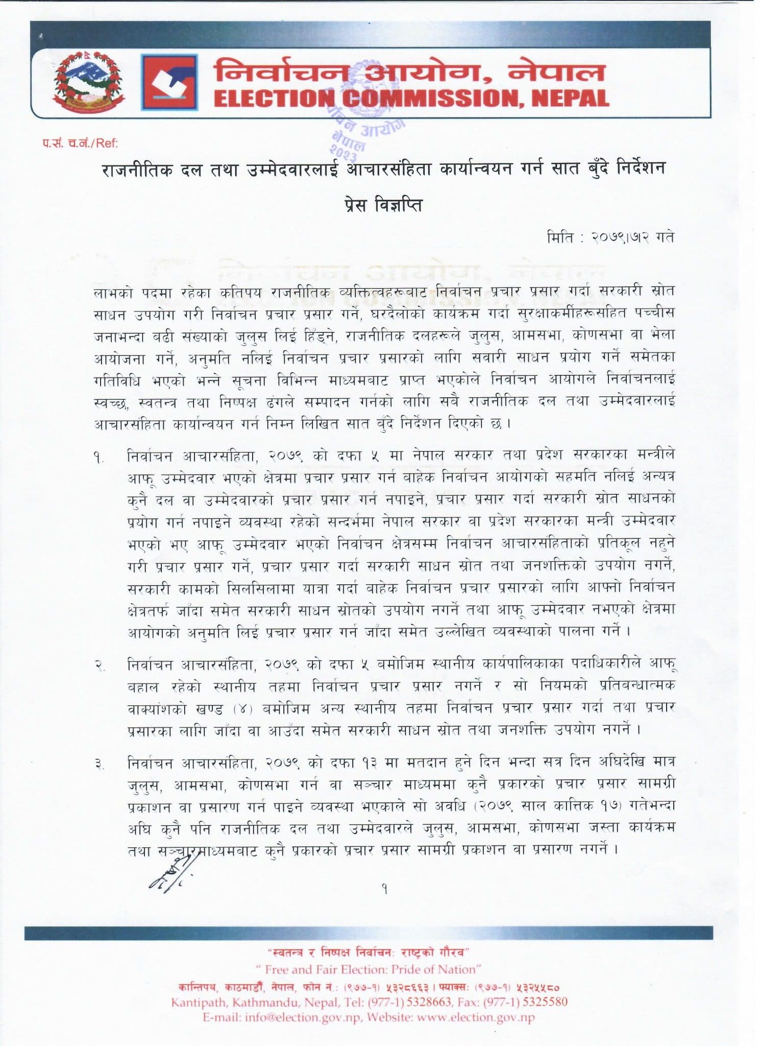 आचारसंहिता पालना गर्न दल र उम्मेदवारलाई आयोगको सात बुँदे निर्देशन