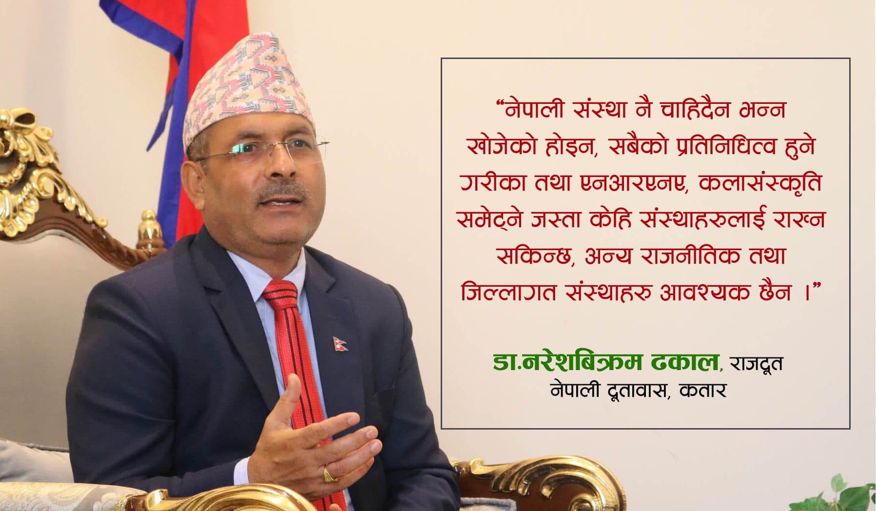 कतारमा खुलेका नेपाली संघसंस्था बन्द गराउने राजदूत ढकालको तयारी