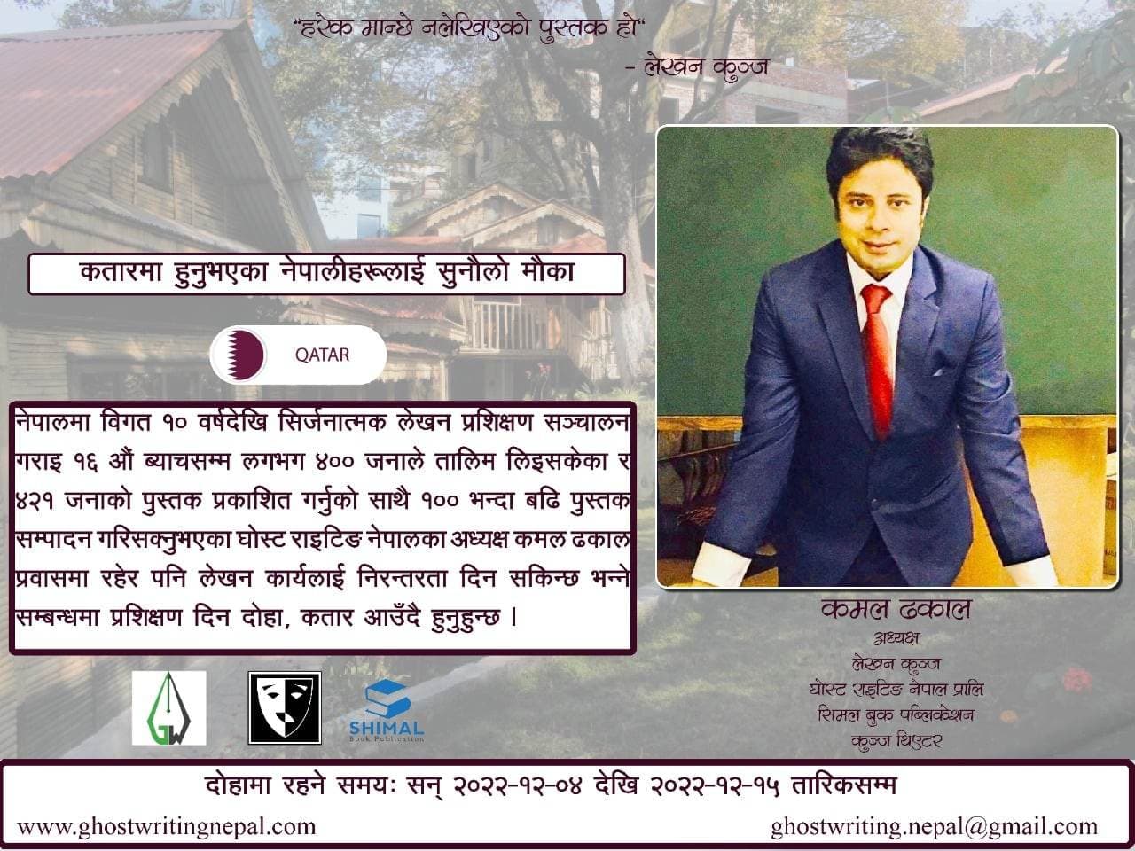 लेखन कुन्ज नेपालले कतारमा सिर्जनात्मक लेखन प्रशिक्षण कार्यक्रमको आयोजना गर्दै