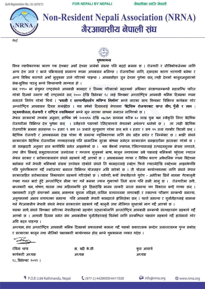 आप्रवासी नीति तथा कानून प्रभावकारी कार्यान्वयन गर्न सरकारसँग एनआरएनएको माग