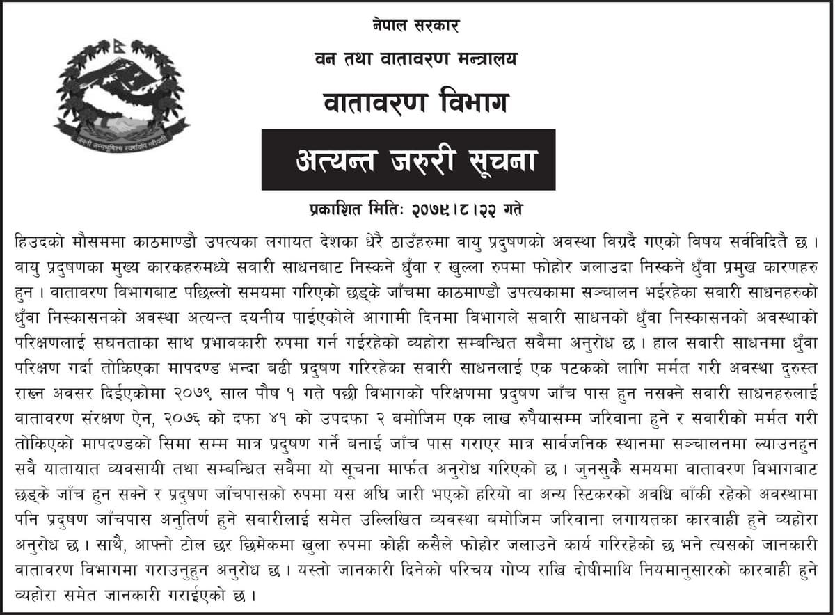 प्रदूषण जाँचपास नभएका सवारी चलाएमा एक लाख रुपैयाँसम्म जरिवाना