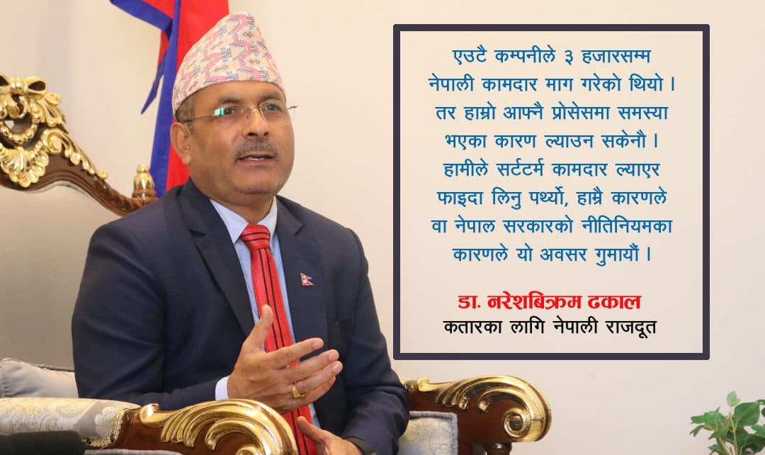 विश्वकप फुटवल कतार : नेपालीले पाएको अवसर
