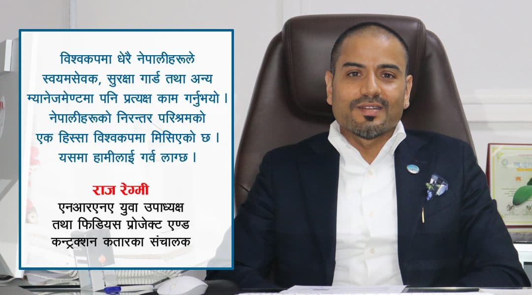 विश्वकप फुटवल कतार : नेपालीले पाएको अवसर