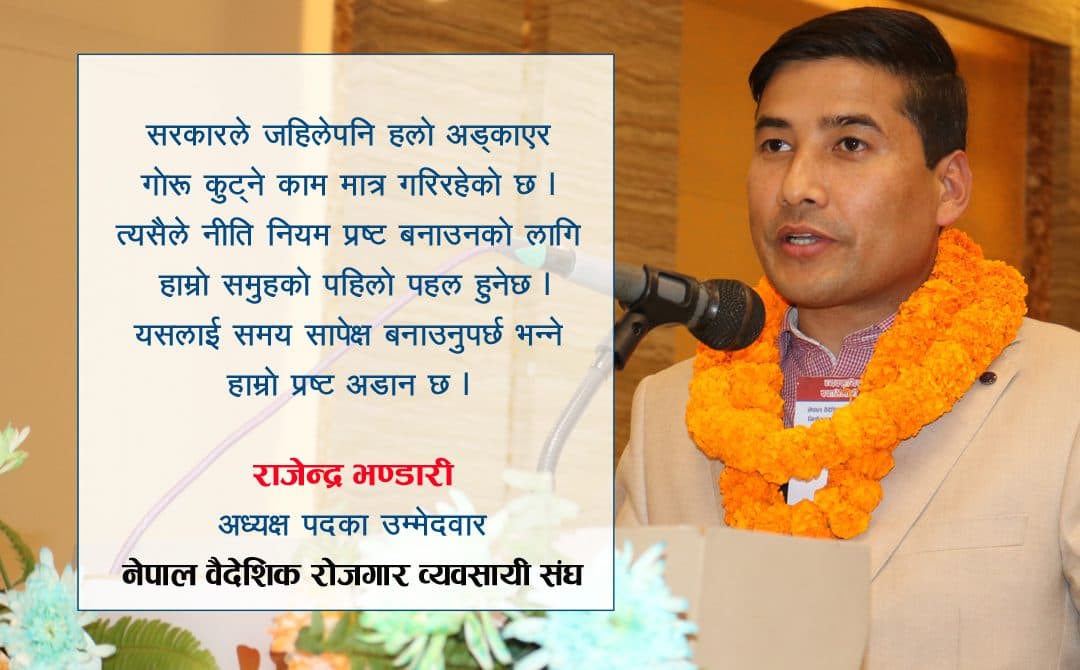 सबैभन्दा पहिला नीति–नियम परिमार्जनका लागि पहल कदमी लिनेछु : राजेन्द्र भण्डारी