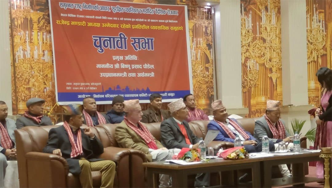 वैदेशिक रोजगार व्यवसायी संघमा चुनावी सरगर्मी बढ्यो : चारै प्यानल अन्तिम शक्ति प्रर्दशनमा