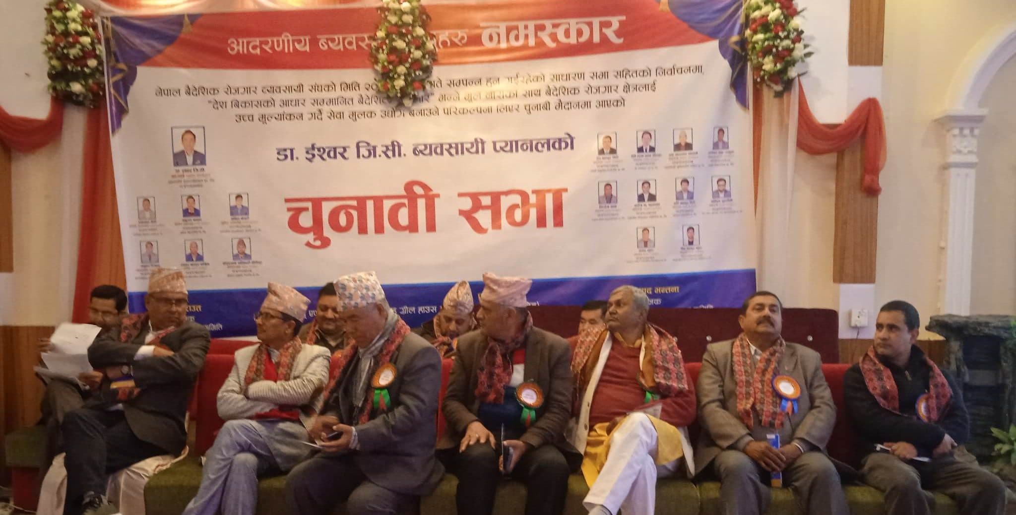 वैदेशिक रोजगार व्यवसायी संघमा चुनावी सरगर्मी बढ्यो : चारै प्यानल अन्तिम शक्ति प्रर्दशनमा