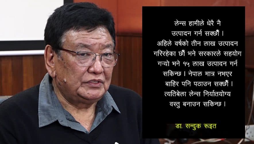 नेपाललाई आँखा उपचारमा विश्वकै प्रमुख गन्तव्यस्थल बनाउन सकिन्छ : डा. रुइत