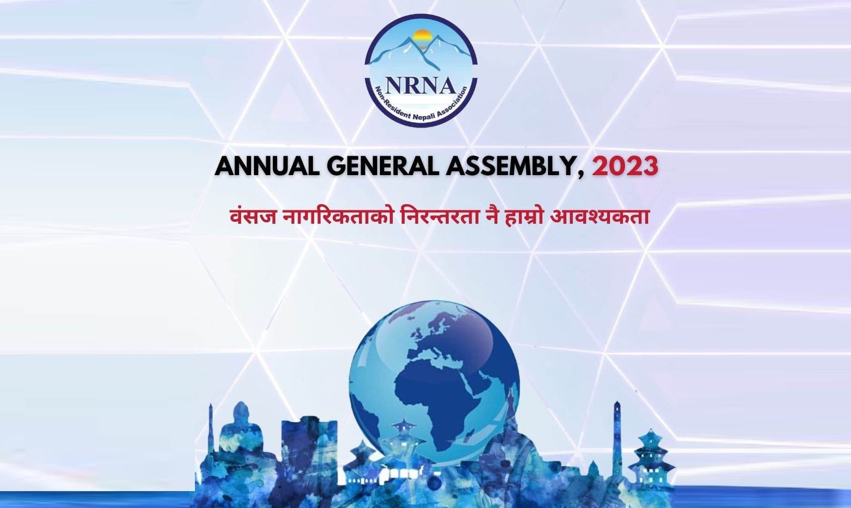 एनआरएनए कुवर समुहको बार्षिक साधारणसभा आइतबार हुँदै, आगामी अधिवेशन एकताको अधिवेशन हुने संकेत