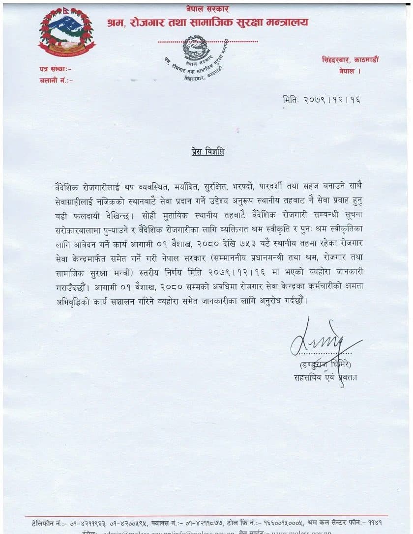 वैशाख १ गतेदेखि व्यक्तिगत श्रम स्वीकृति र पुनः श्रम स्वीकृतिको आवेदन स्थानीय तहबाटै दिन सकिने