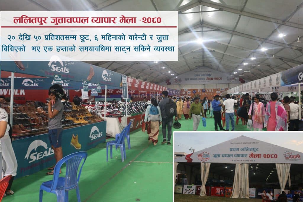 ललितपुर जुत्ताचप्पल मेलामा उपभोक्ताको क्रेज, १० ब्राण्डका ५ हजारभन्दा बढी डिजाइन उपलब्ध