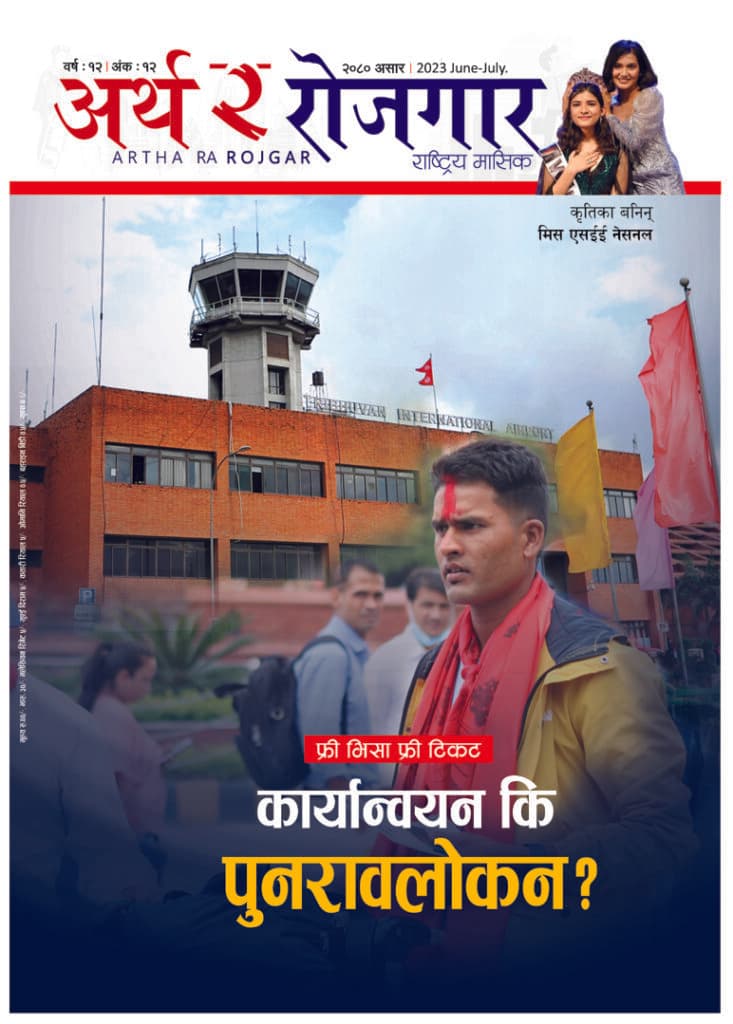 वर्ष १२ अंक १२ (असार अंक)
