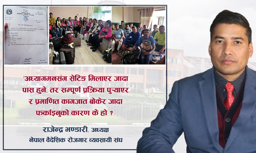 कुवेत उडन लागेका ११० बढी श्रमिक एयरपोर्टबाटै फर्काइयो, व्यवसायी भन्छन–‘अध्यागमनले नियोजितरुपमा तर्साउने काम ग-यो’