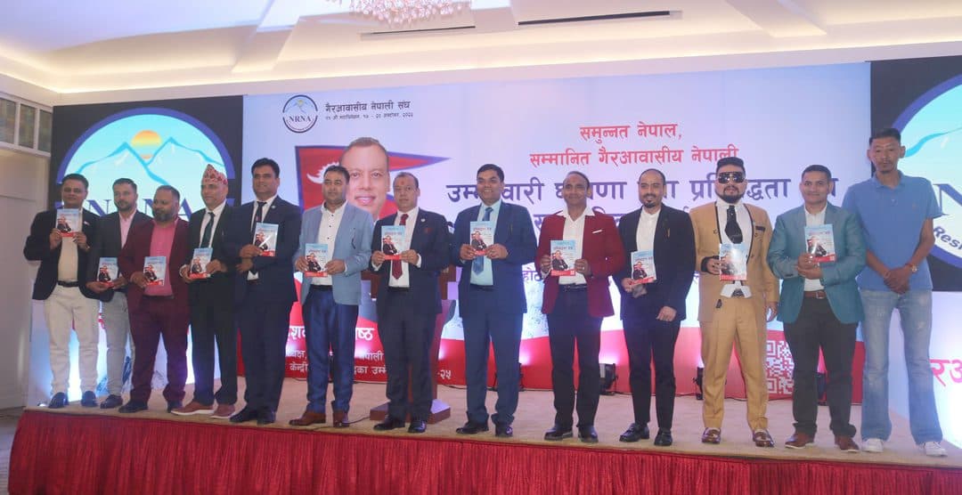 गैरआवासीय नेपाली संघको अध्यक्षमा महेशकुमार श्रेष्ठद्धारा उम्मेदवारी घोषणा