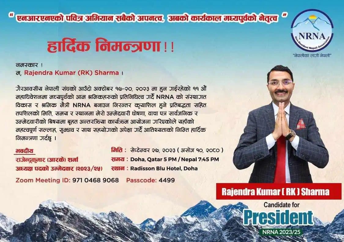 एनआरएनए अध्यक्षमा आरके शर्माले आज औपचारिक उम्मेदवारीको घोषणा गर्दै