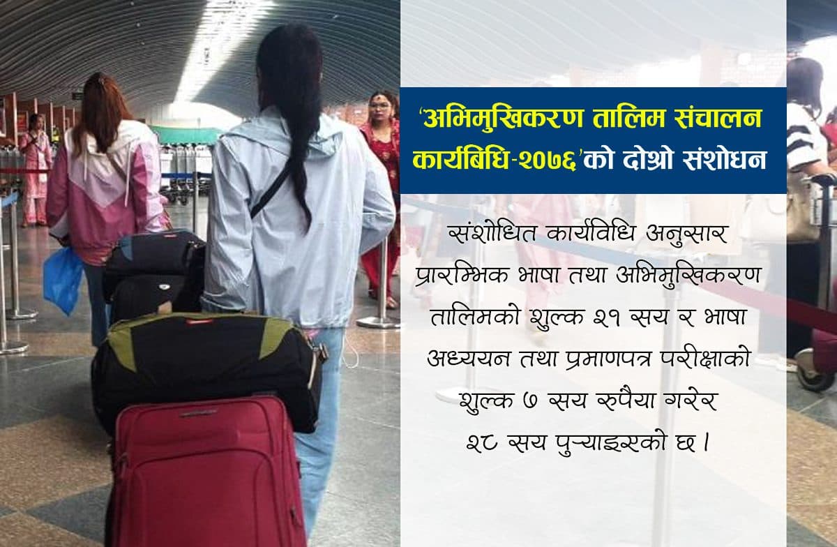 विदेश जाने कामदारलाई आर्थिक भार : अभिमूखिकरण तालिमको शुल्क पुग्यो २८ सय