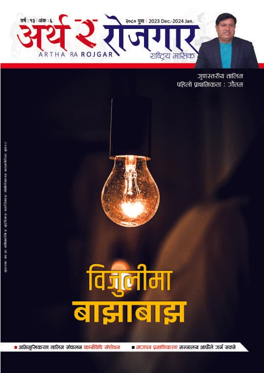 वर्ष १३ अंक ६ (पुस अंक)