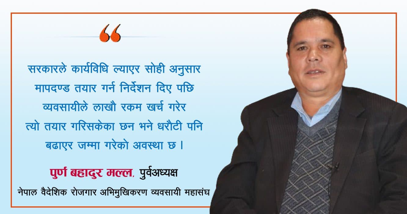 कार्यविधि अनुसार तालिम संचालनका लागि सम्पूर्ण तयारी पुरा भइसकेको छ : पुर्ण बहादुर मल्ल